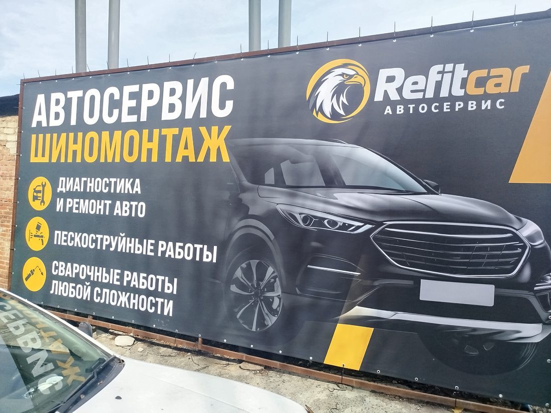 Вывеска автосервиса Refitcar