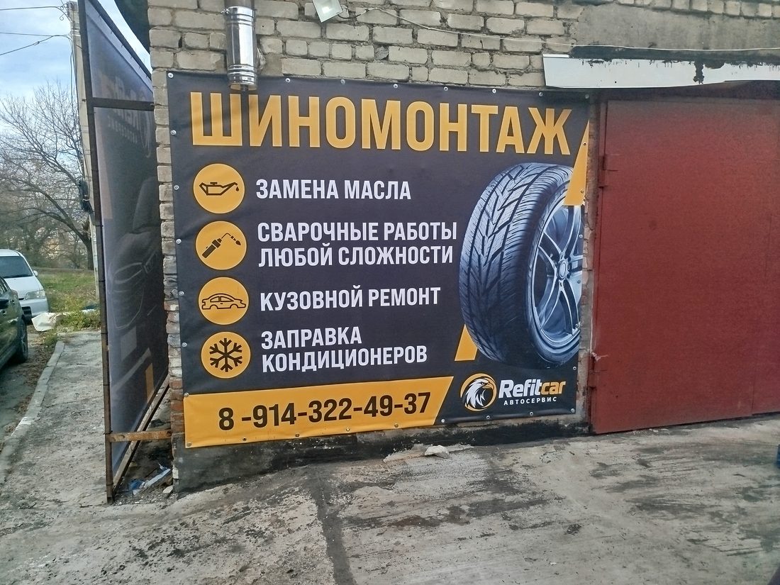 Въезд в бокс Refitcar